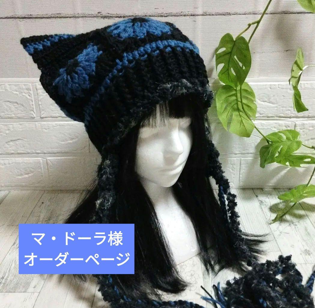 うさ耳ニット帽 ハンドメイド 猫耳ニット帽 y2k フェアリーグランジ ☺︎ 猫耳ニット帽 ハンドメイド うさ耳ニット帽 y2k グランジ 森
