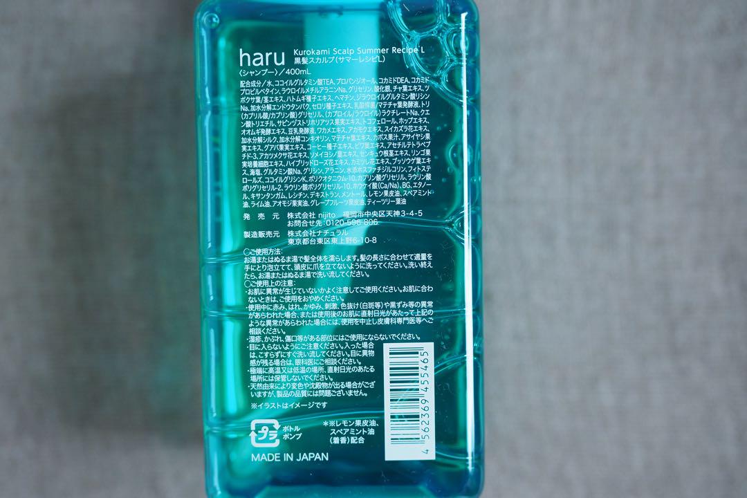 haru シャンプー 400ml×3本（オリジナル/グリーン/サマーレシピ）