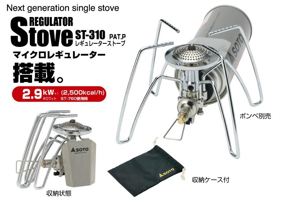 SOTO　レギュレーターストーブ　ST-310　新品