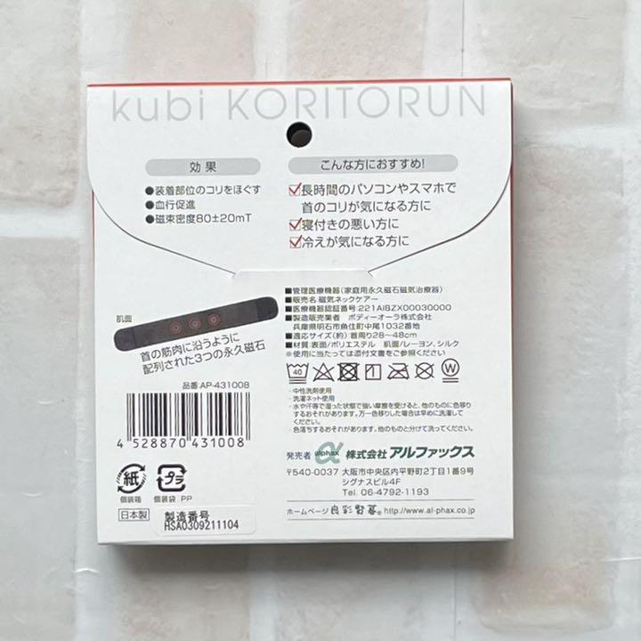 磁気ネックケアー(血行促進/首)・足裏用コリとるん (磁気メディカルサポーター) - メルカリ 磁気ネックケアー(血行促進/首)・足裏用コリとるん (磁気メディカルサポーター) - メルカリ