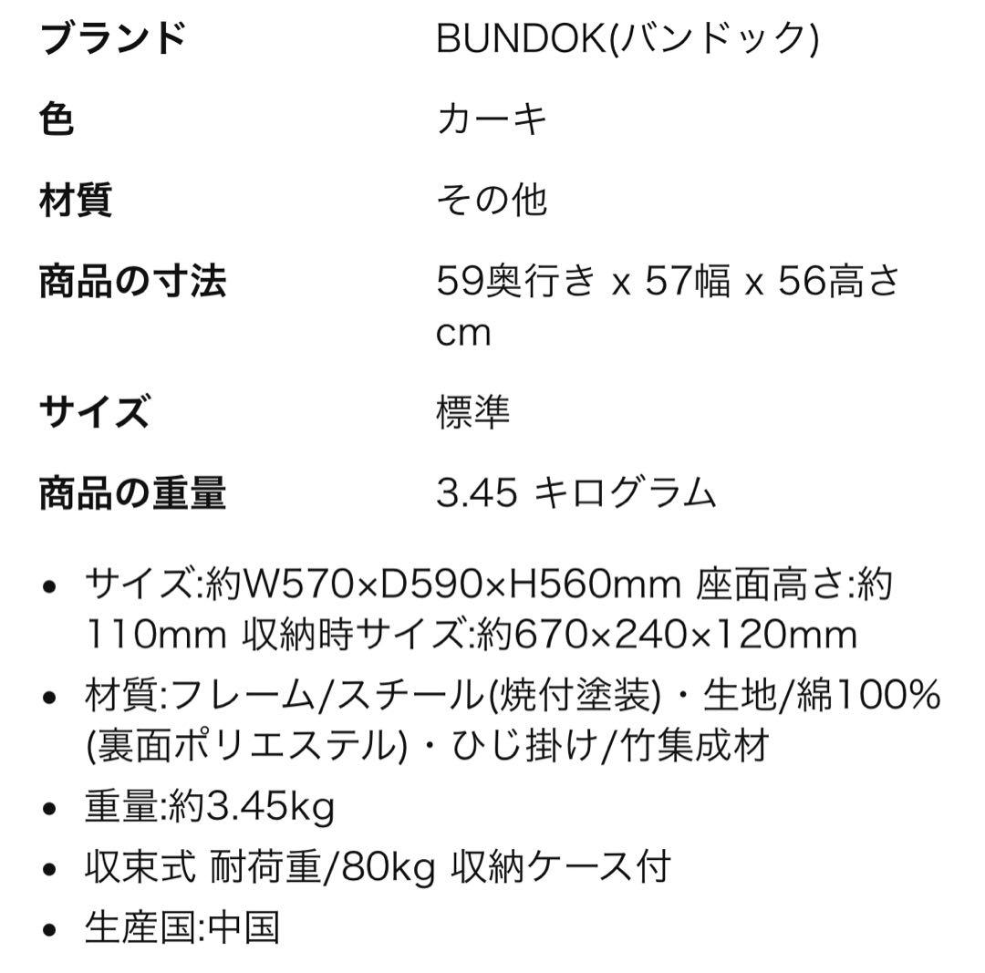 BUNDOK バンドック　焚火チェア　カーキ