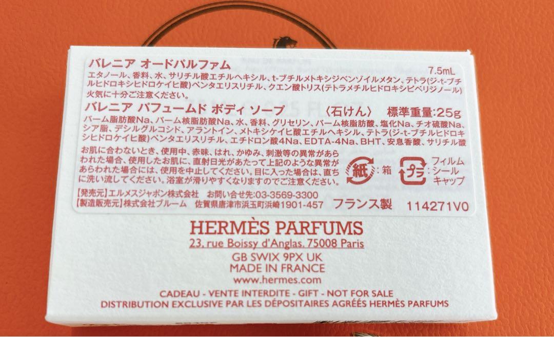 エルメス バレニアオードパルファム 香水 石鹸 ミニサイズ
