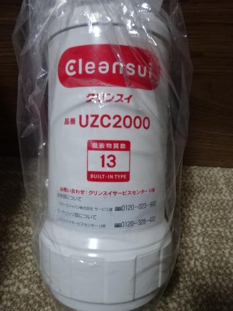 クリンスイ 浄水器　カートリッジ　UZC2000　ホース付き　アンダーシンク型