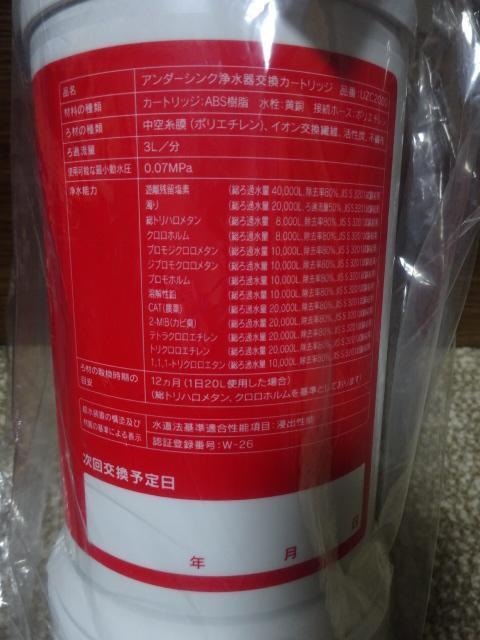 クリンスイ 浄水器　カートリッジ　UZC2000　ホース付き　アンダーシンク型