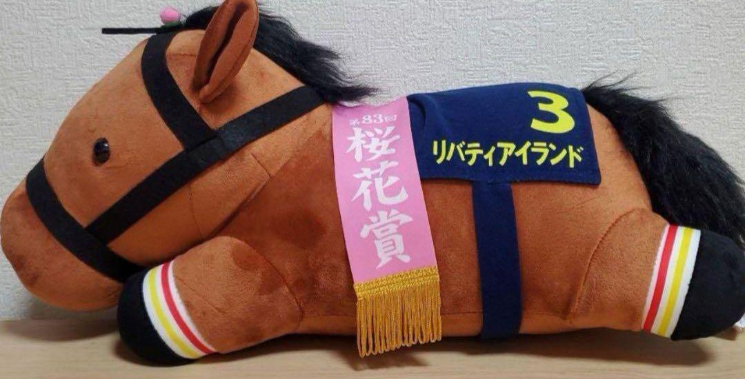 新品　未使用　限定版23年桜花賞　リバティアイランド　ねそべり超BIGぬいぐるみぬいぐるみ