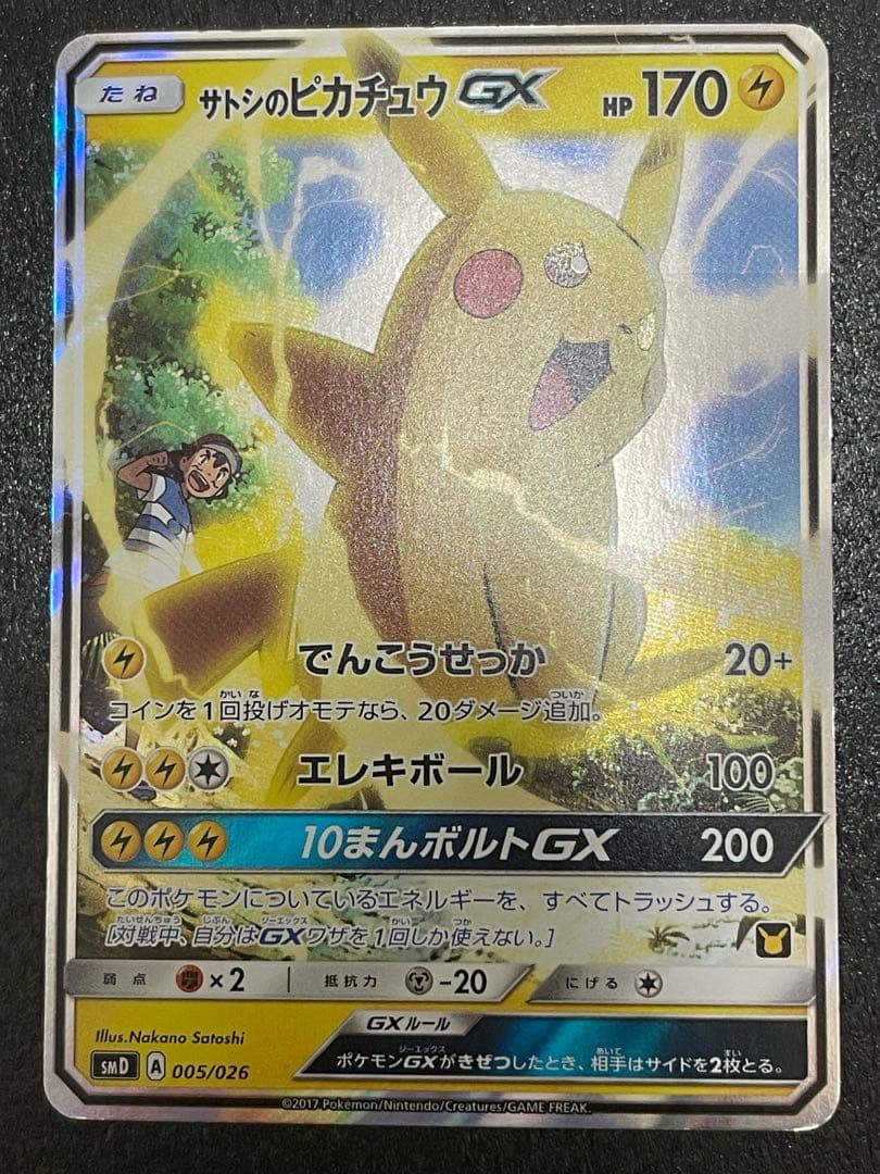 サトシのピカチュウGX SMD 30枚デッキ対戦セット　ポケモンカード