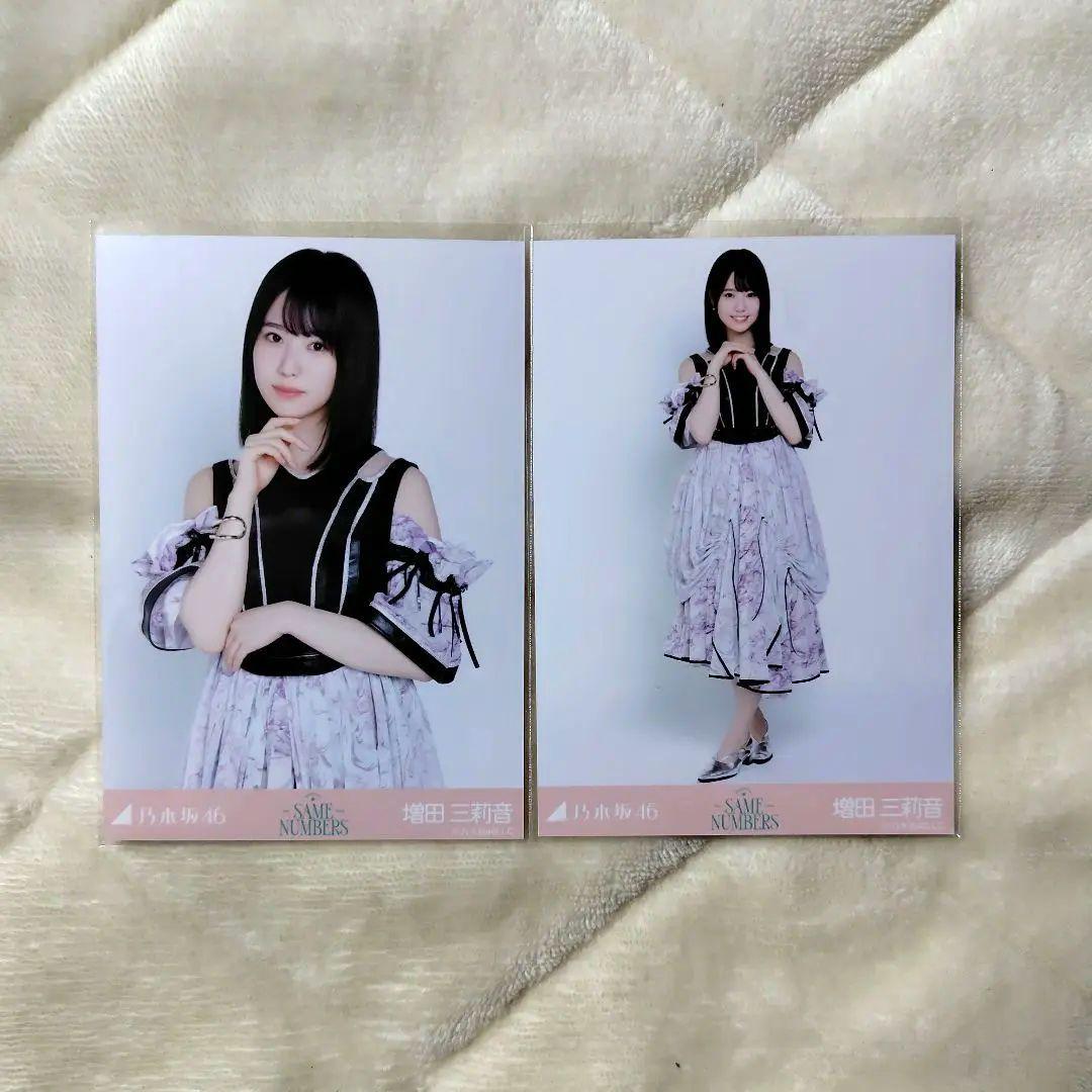 乃木坂46 増田三莉音 Same numbers 生写真 2点 - メルカリ