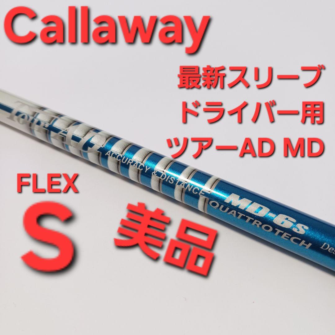 キャロウェイ最新スリーブ ELYTR AiSMOKE等 ツアーAD ドライバー用