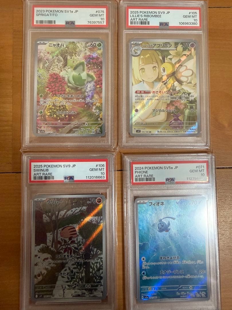 PSA4枚　ニャオハAR、リーリエのアブリボンAR、ウリムーAR、フィオネAR