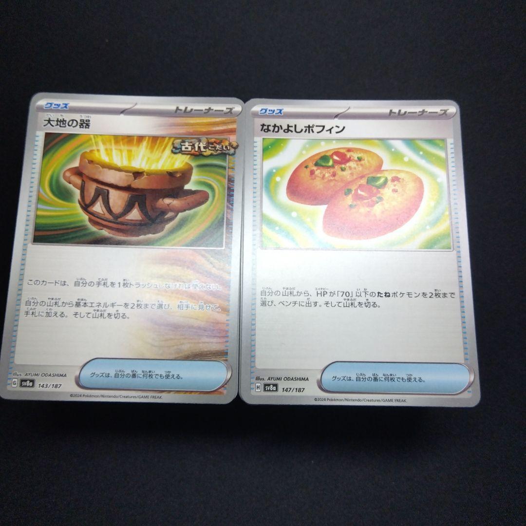 ポケモンカード SV トレーナーズ ポケモンのどうぐ まとめ売り