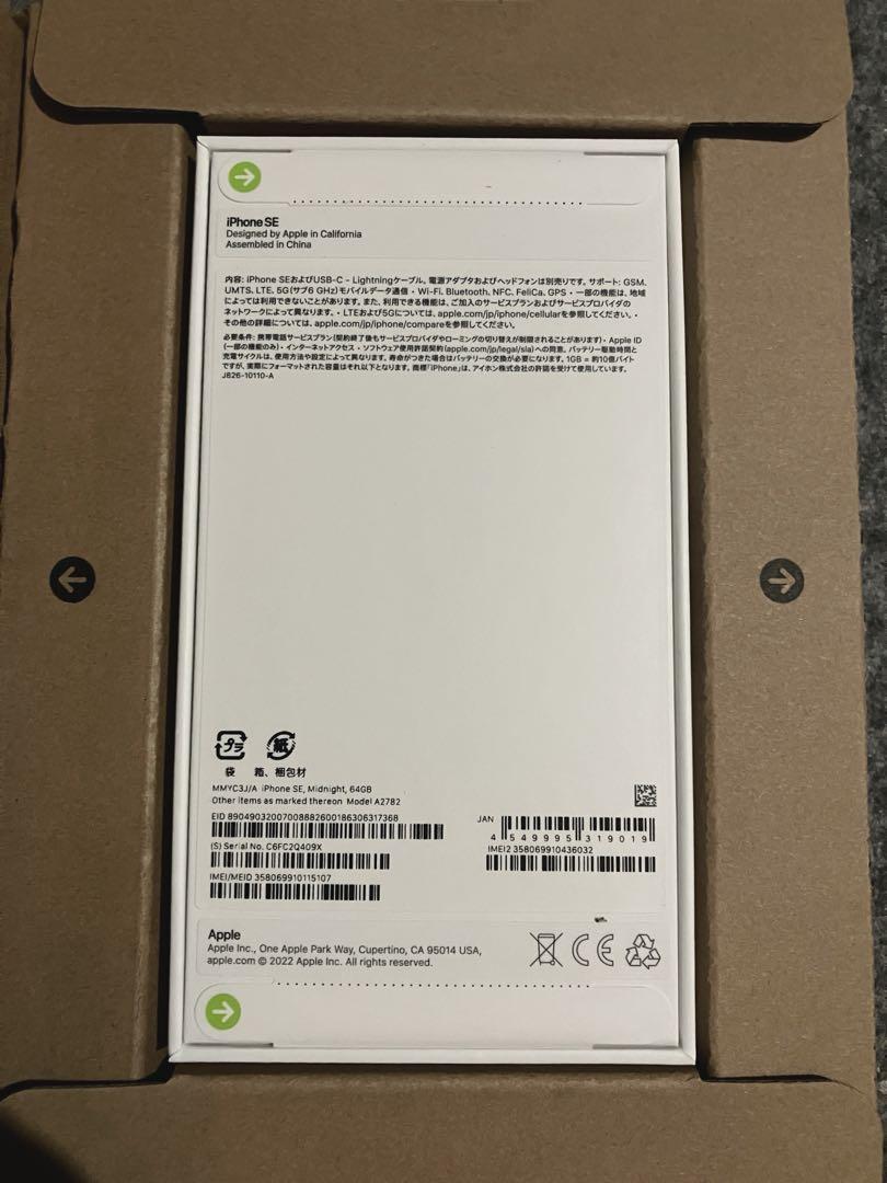 新品未開封☆ iPhone SE 64GB ミッドナイト SIMフリー