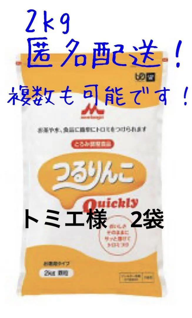 トミエ様　専用