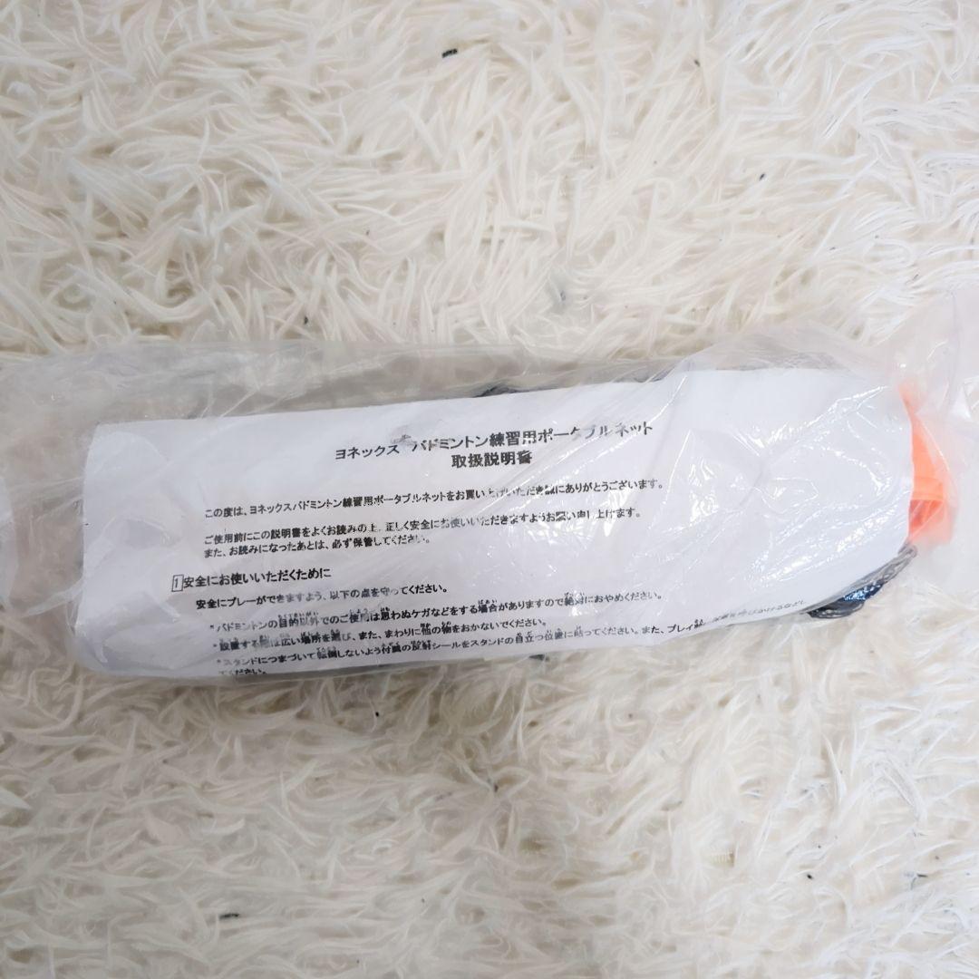 【新品】 送料無料 YONEX ヨネックス バドミントン 練習用ポータブルネット