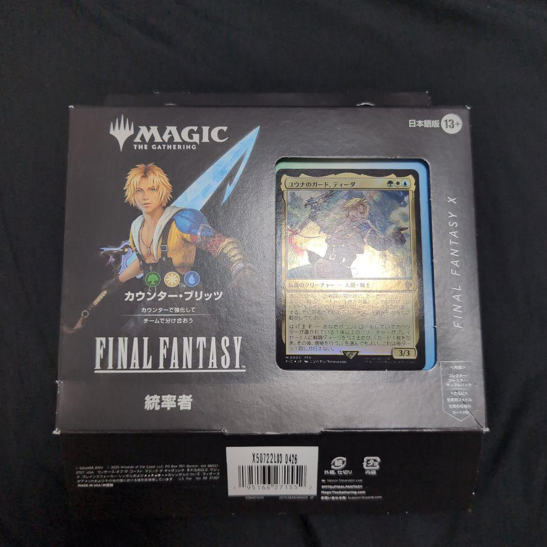 統率者デッキ　カウンターブリッツ　ファイナルファンタジー日本語※サンプルコレブ無