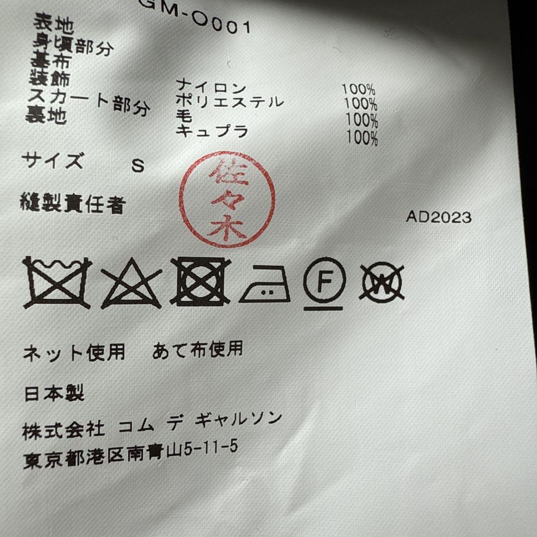 コムデギャルソン　ワンピース