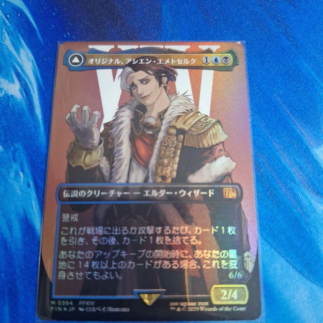 オリジナル、アシエン・エメトセルク　ボーダレス　foil 日本語 オリジナル、アシエン・エメトセルク ボーダレスfoil 日本語