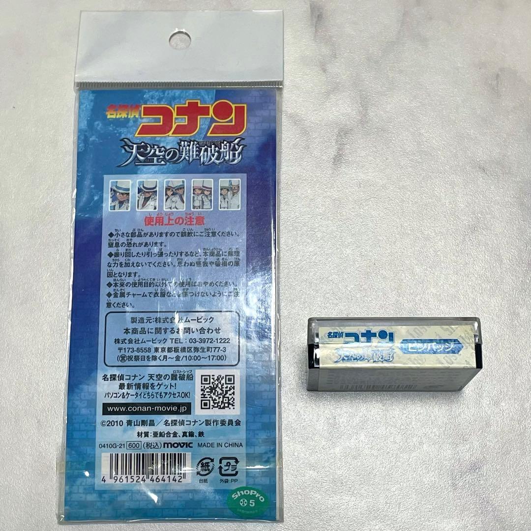 名探偵コナン 天空の難破船 5連キーチェーン ピンバッジ - メルカリ 名探偵コナン 天空の難破船 5連キーチェーン ピンバッジ - メルカリ