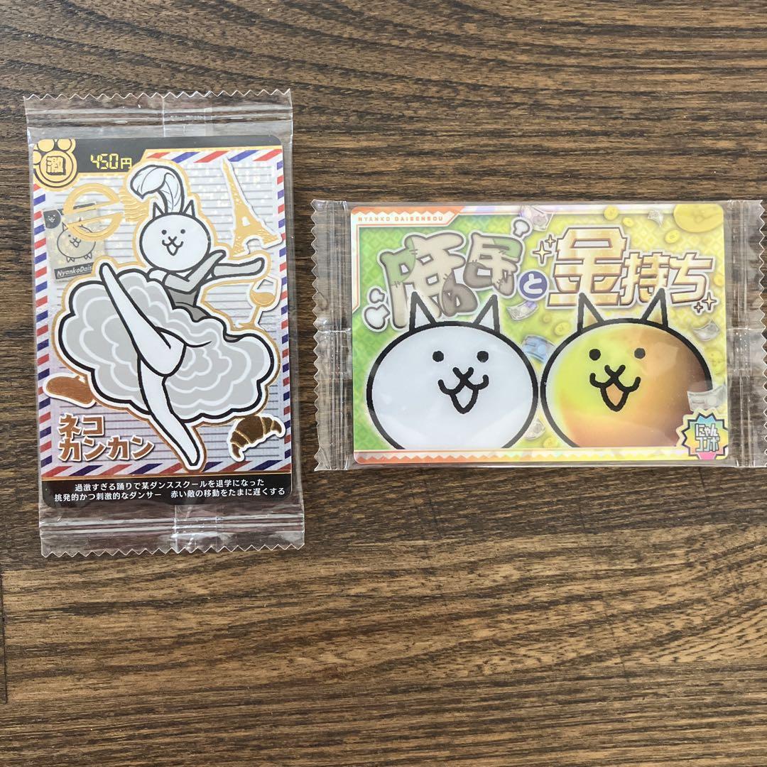 にゃんこ大戦争ウエハースカード庶民と金持ち ネコカンカン