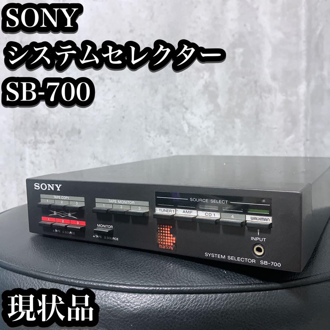 公式ファッションブランド通販サイト 現状品】ソニー システムセレクター オーディオ SB-700 アンプ