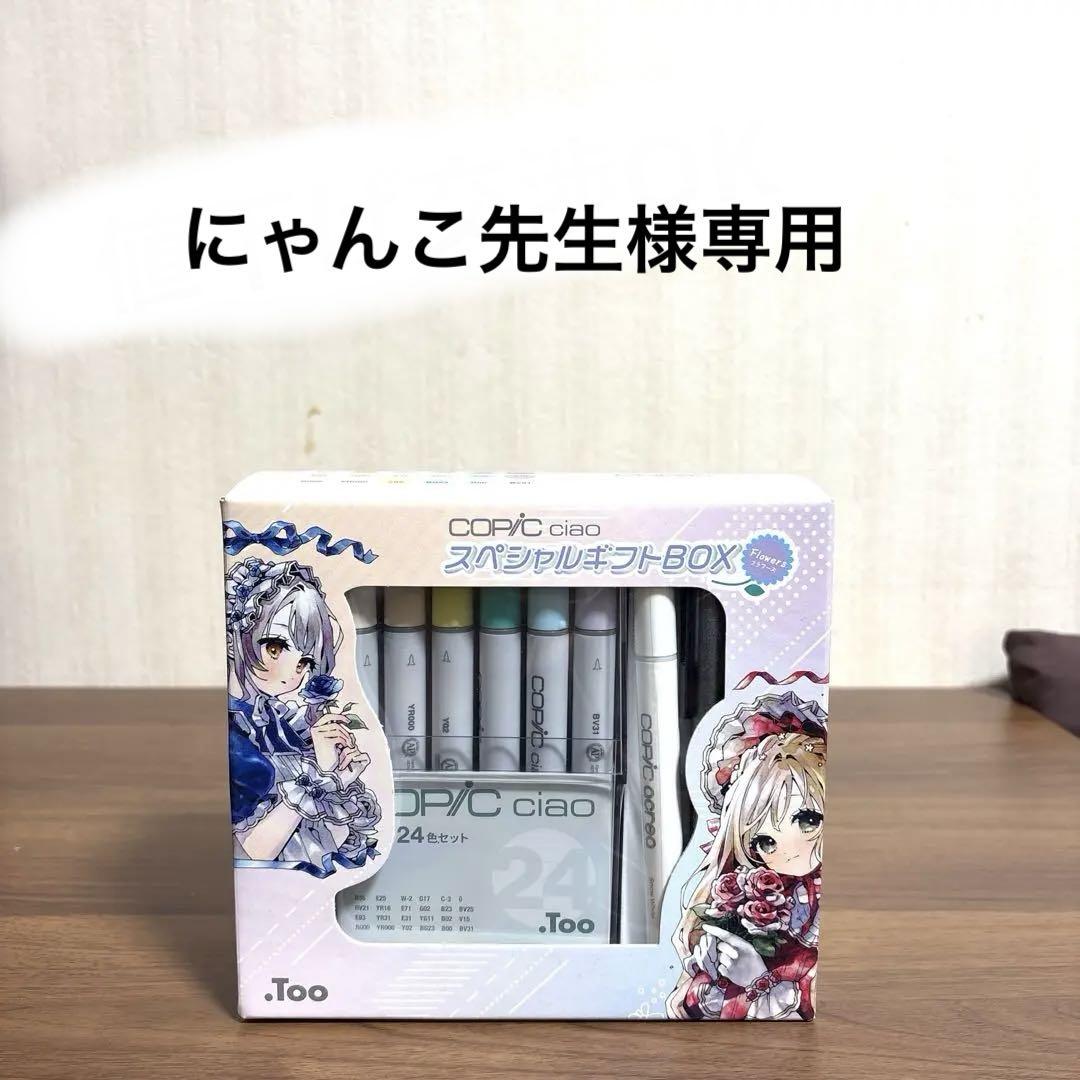 コピックチャオスペシャルギフトBOX flowers ★数量限定品★