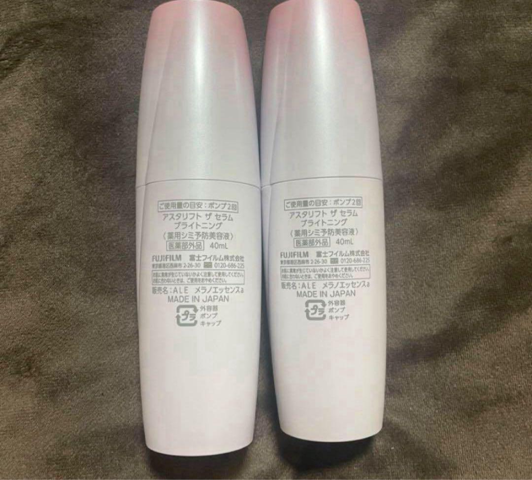 お値下げ中☆アスタリフト ザセラム ブライトニング 美容液 40ml 2本セット ASTALIFT アスタリフト ザ セラム ブライトニング 40mL 約50日分