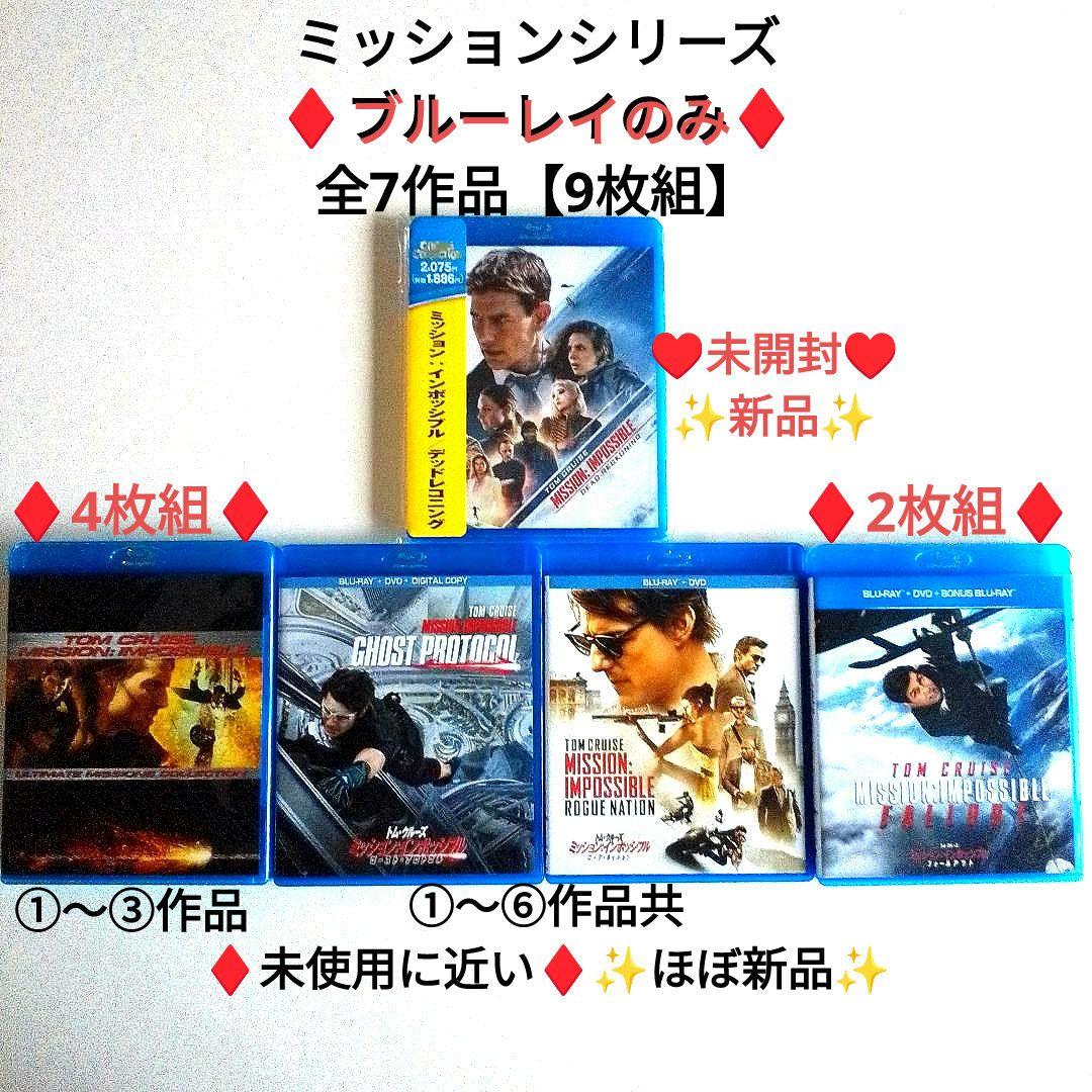 ミッション　インポッシブル　フル７点セット（１点未開封・新品含　/日本語吹替付） ミッション インポッシブル フル7点セット（1点未開封・新品含