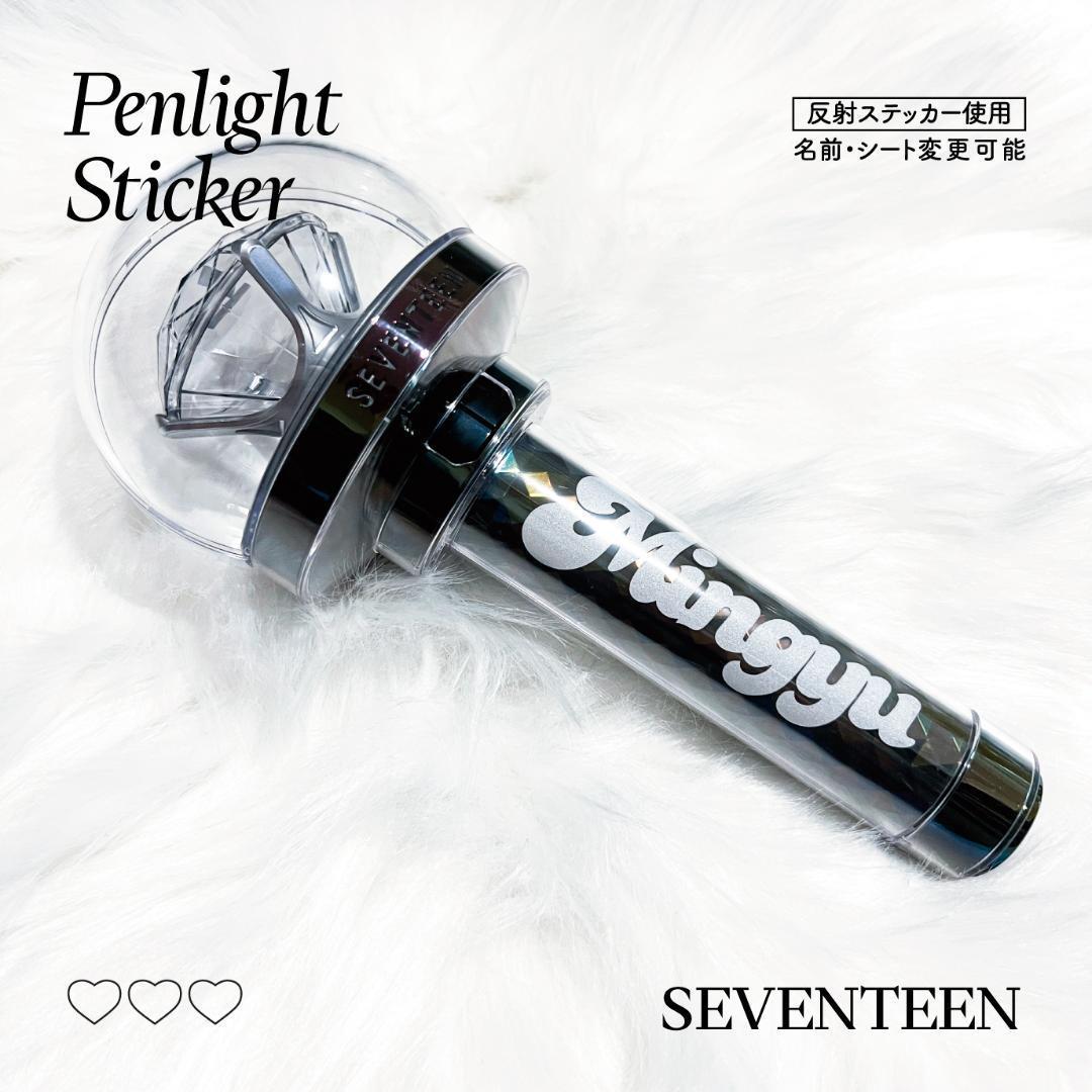 セブチ seventeen ペンライト ステッカー 名前 オーダー - メルカリ