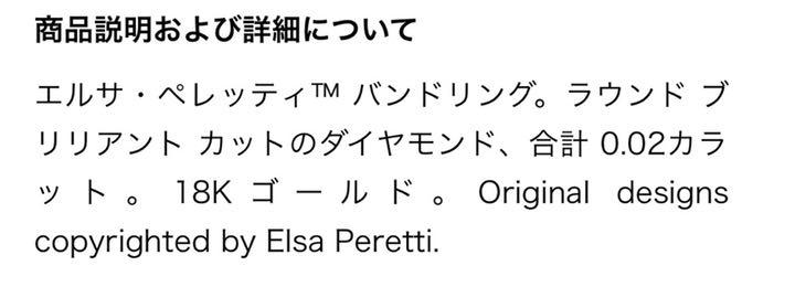 Tiffany エルサペレッティ スタッキング バンドリング