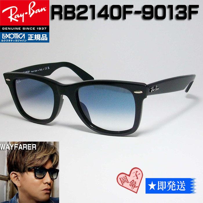 ★ケースなしRB2140F-9013F★サングラス レイバン ブルーグラデ