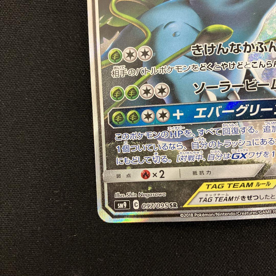 セレビィ＆フシギバナGX SR SA 097/095