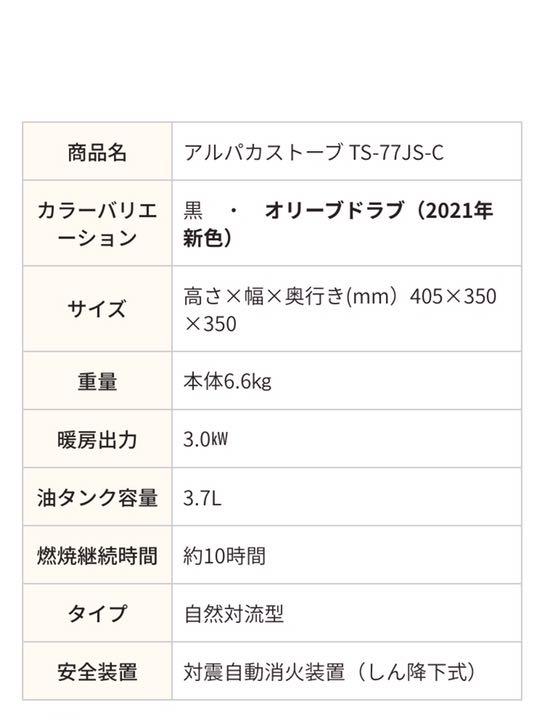 大人気国産 ニューアルパカ TS-77JS-C 日本仕様 ケース付 l03fG-m38428598388 ストーブ オリーブドラブ NEW定番