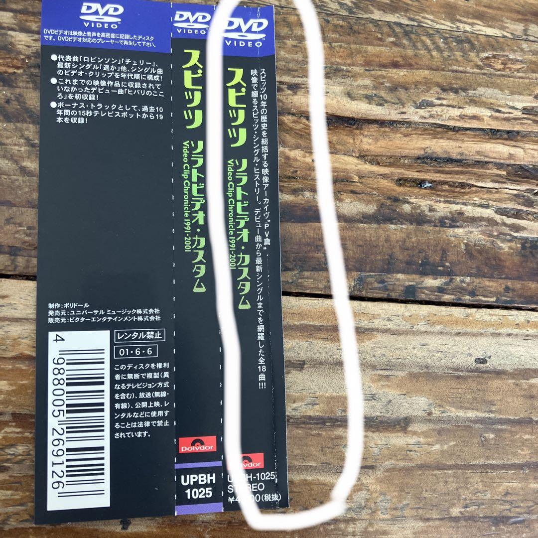 スピッツ ソラトビデオカスタム＆ジャンボリーデラックス2枚組