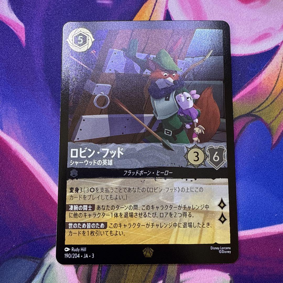 ディズニーロルカナ　インクランド探訪　スティール　ロビンフッド　foil