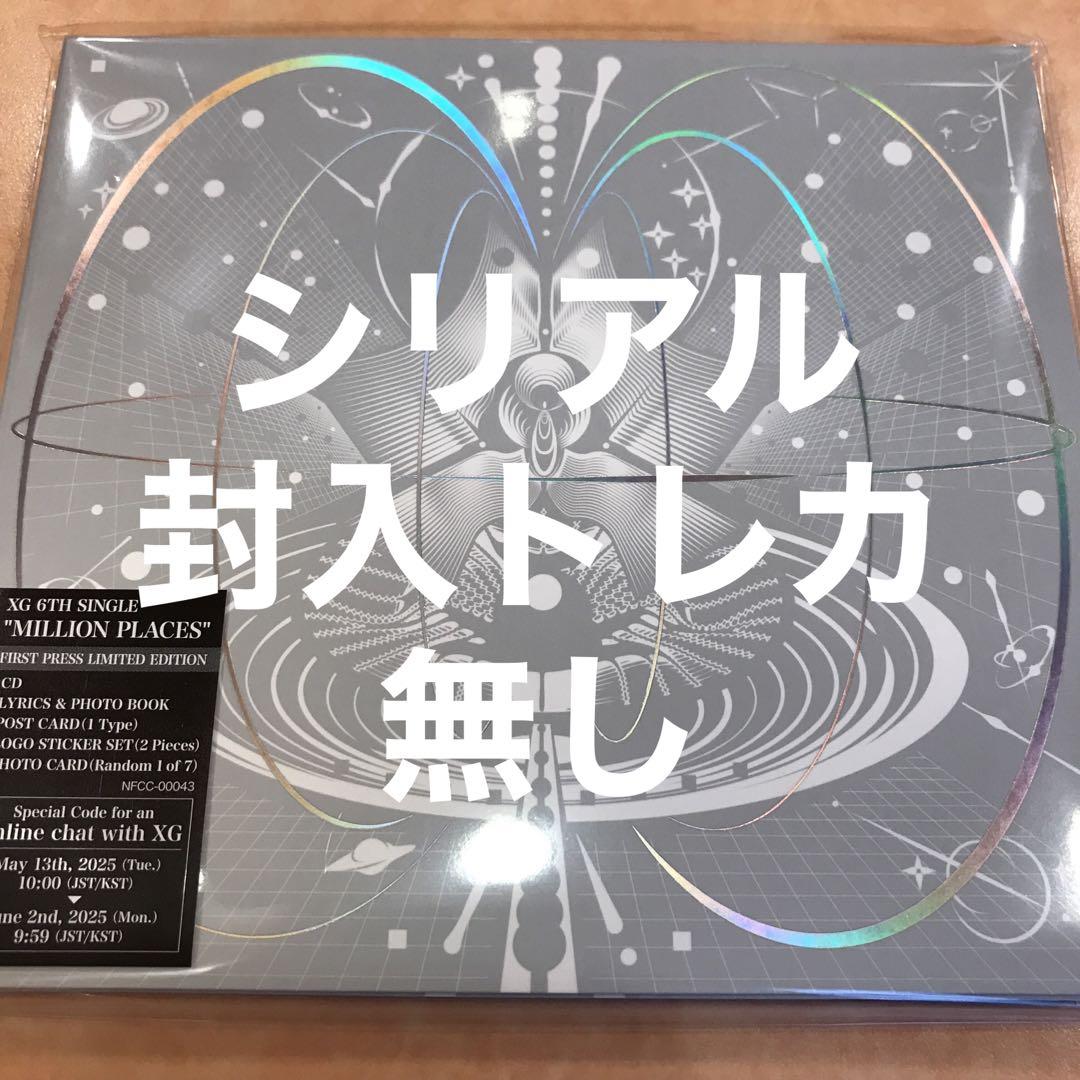 XG MILLION PLACES トレカ 封入 コンプリート ×1 CD付き - メルカリ