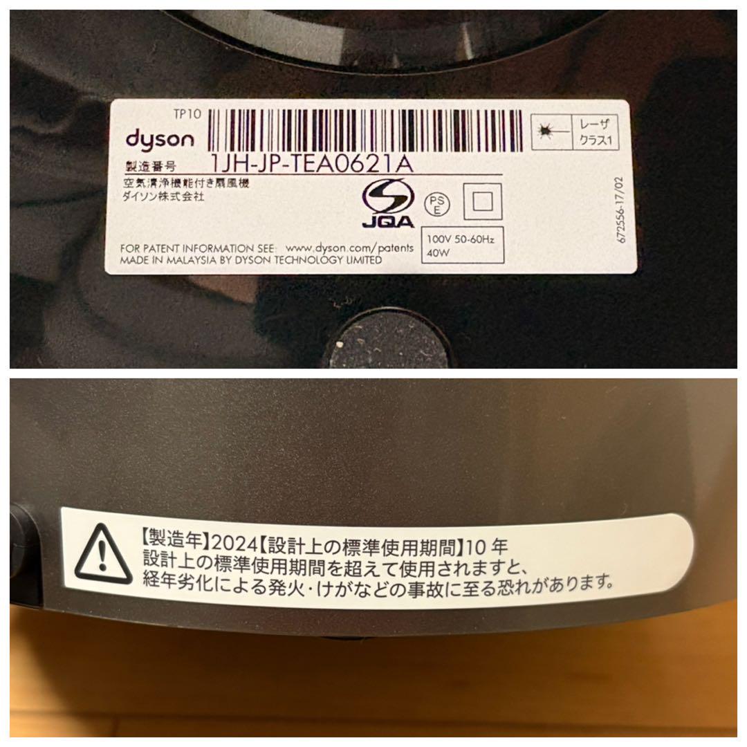 dyson ダイソン purifier cool gen1 TP10 2024年