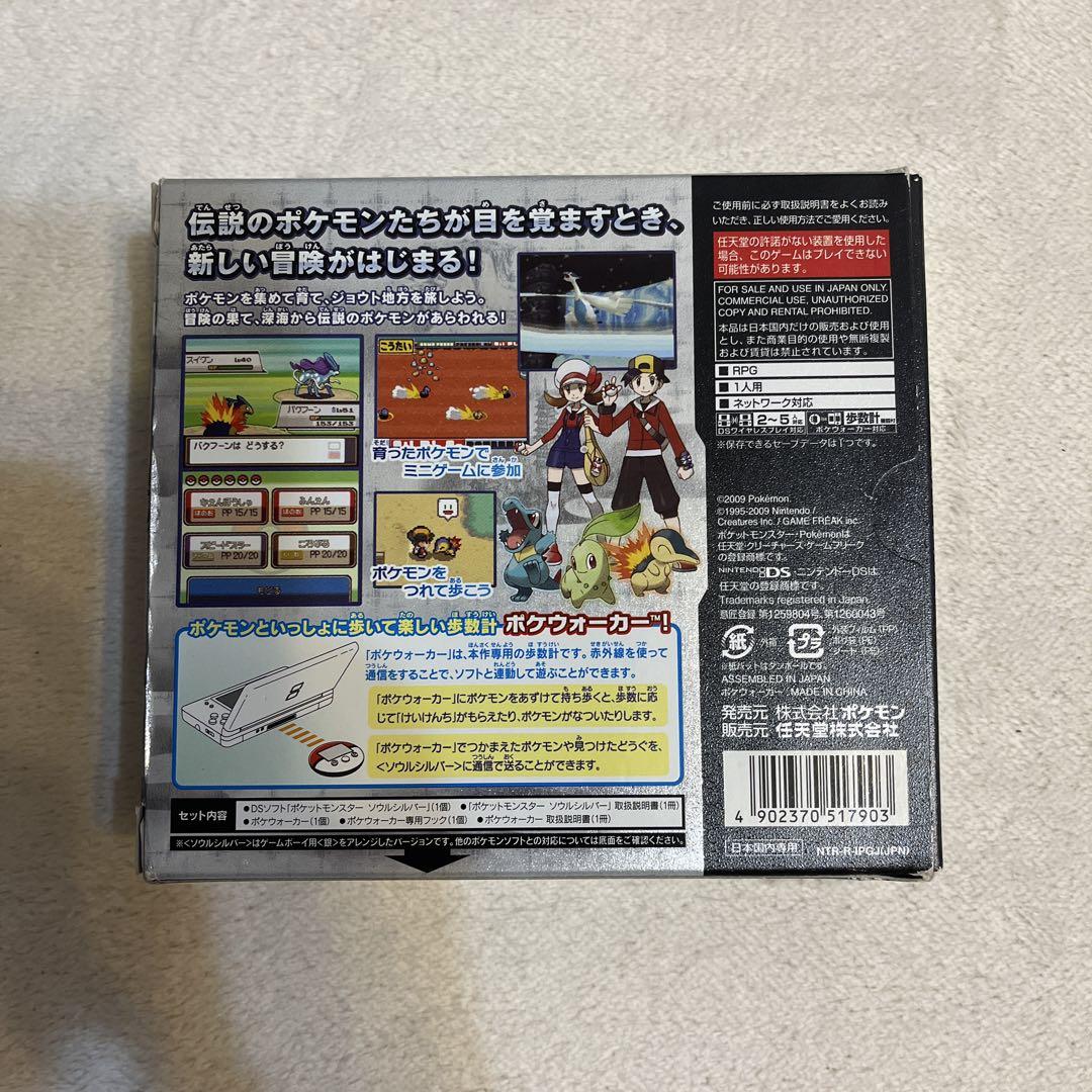 ポケットモンスター 銀 ソウルシルバー DS