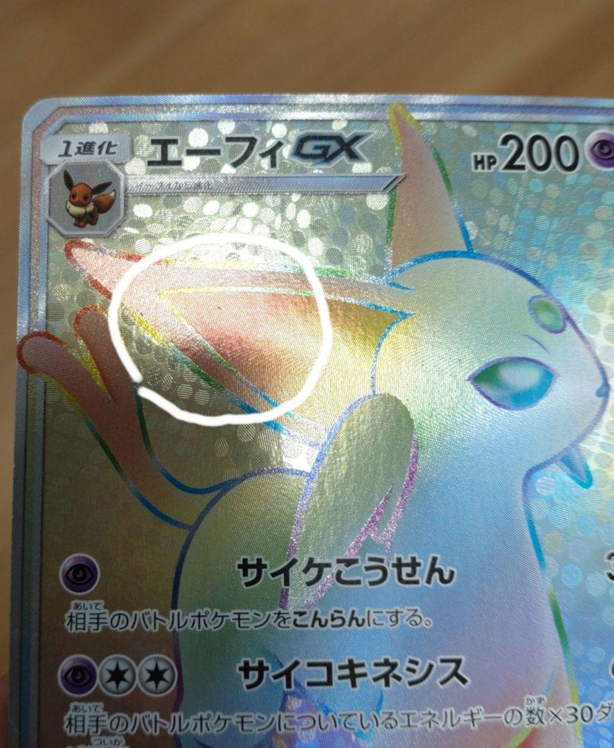エーフィGX ポケモンカード　ポケカ　ポケットモンスター