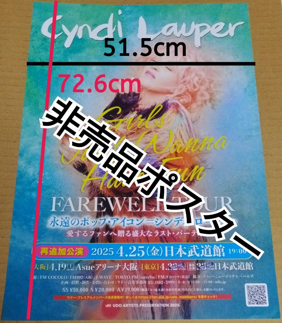 Cyndi Lauper　シンディ・ローパー　非売品ポスター