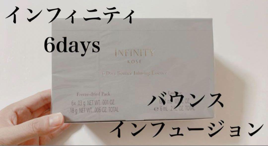 インフィニティ 6 Days バウンス インフュージョン　6回分