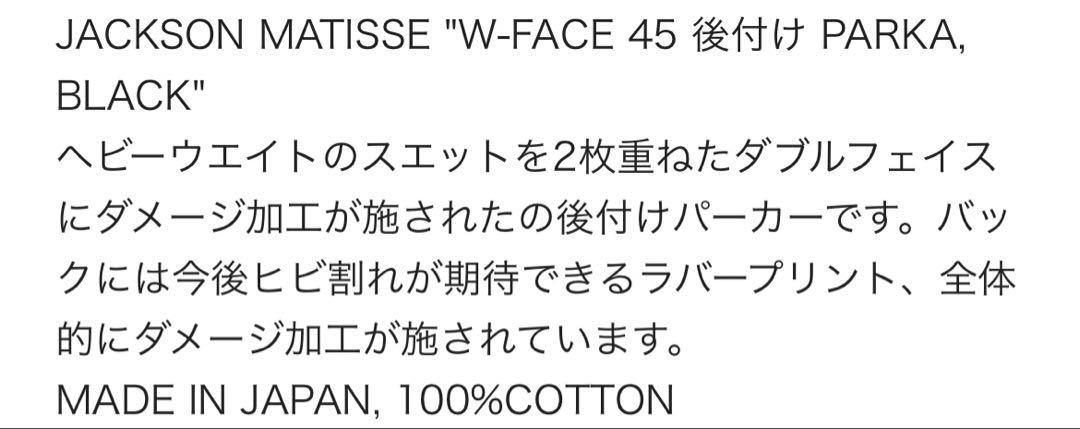 JACKSON MATISSE W-FACE 45 後付け PARKA