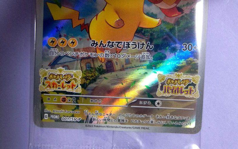 ピカチュウ　プロモセット‼️PROMO 未開封あり‼️ 未開封プロモ】 ピカチュウ(PROMO){雷}〈323/S-P〉[S-P] – 晴れる屋2