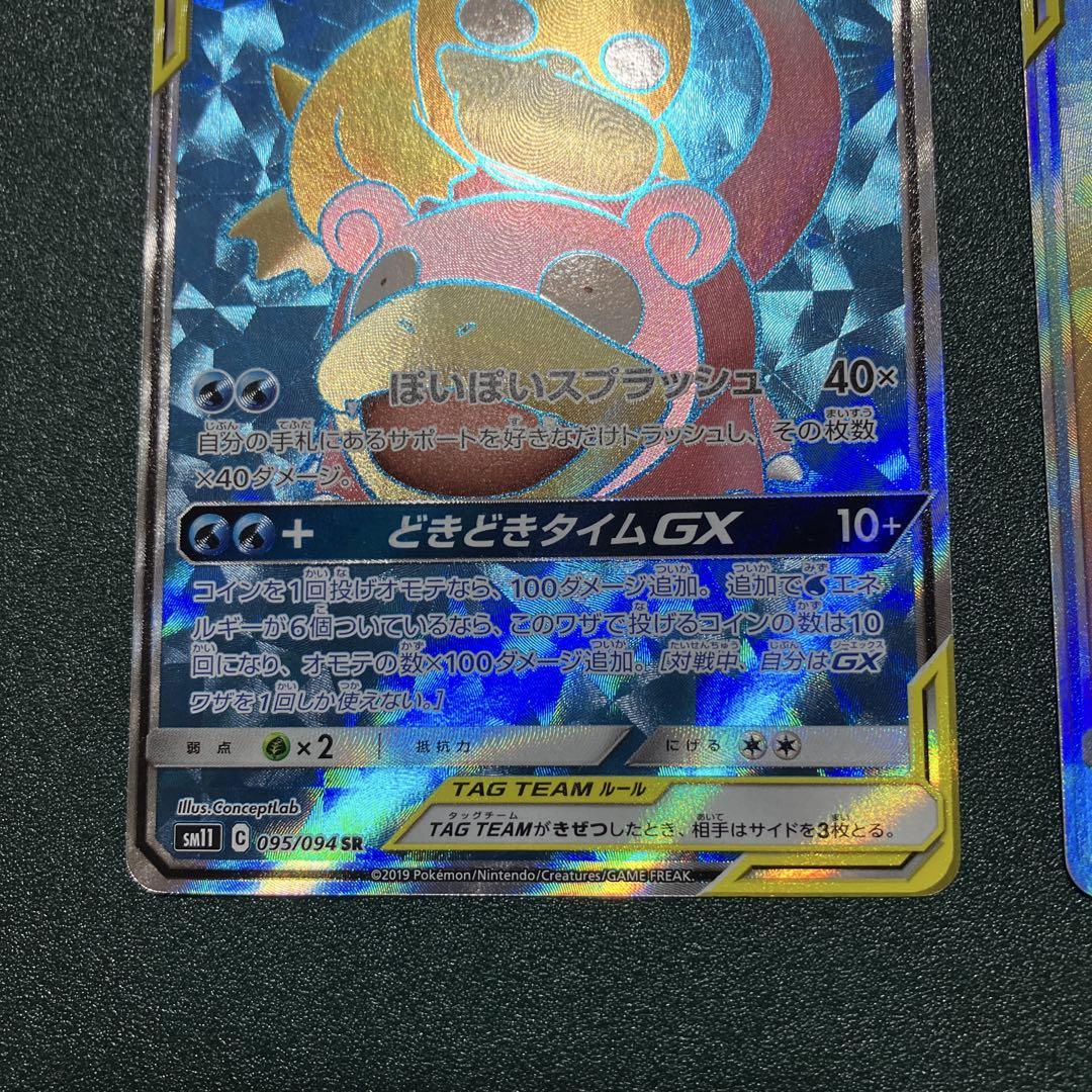 ポケモンカード ヤドン&コダックGX SR、HR セット販売