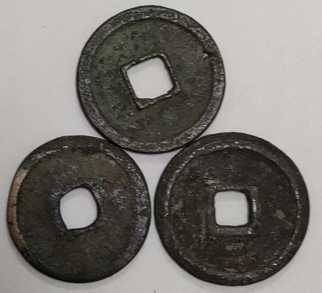 3枚セット】洪武通寳 洪武通宝 古銭 穴銭 明銭 渡来銭