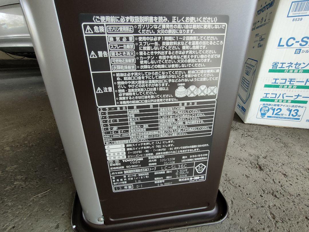 tanuki様用トヨトミ　ファンヒーター　LC-SL36C