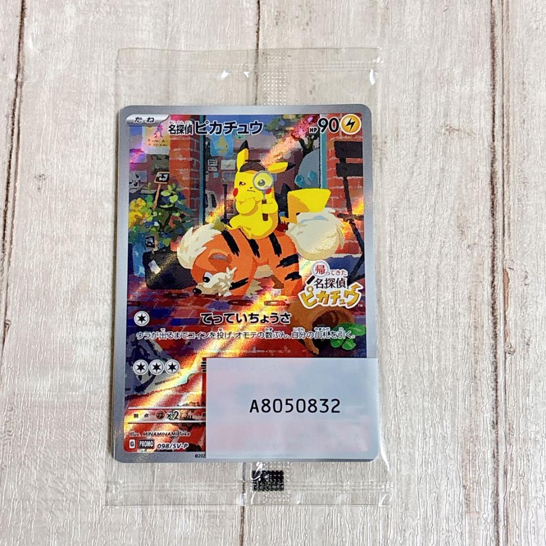 名探偵ピカチュウ　プロモカード　未開封 名探偵ピカチュウ プロモ 未開封 ポケモンカードゲーム - メルカリ