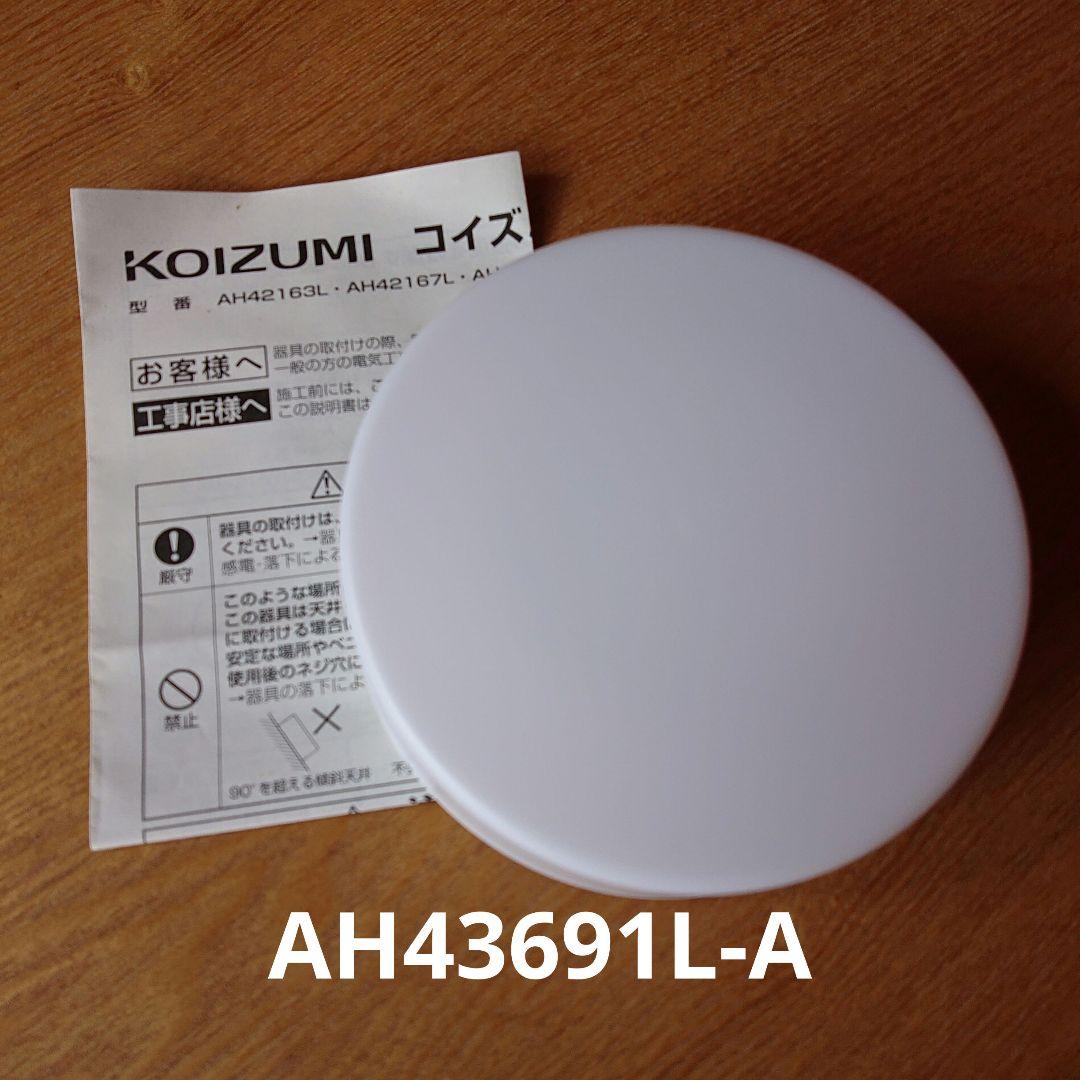 値下げしました コイズミ LED照明器具