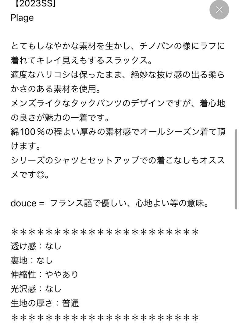 【新品】Plage douce cotton スラックス 画像13