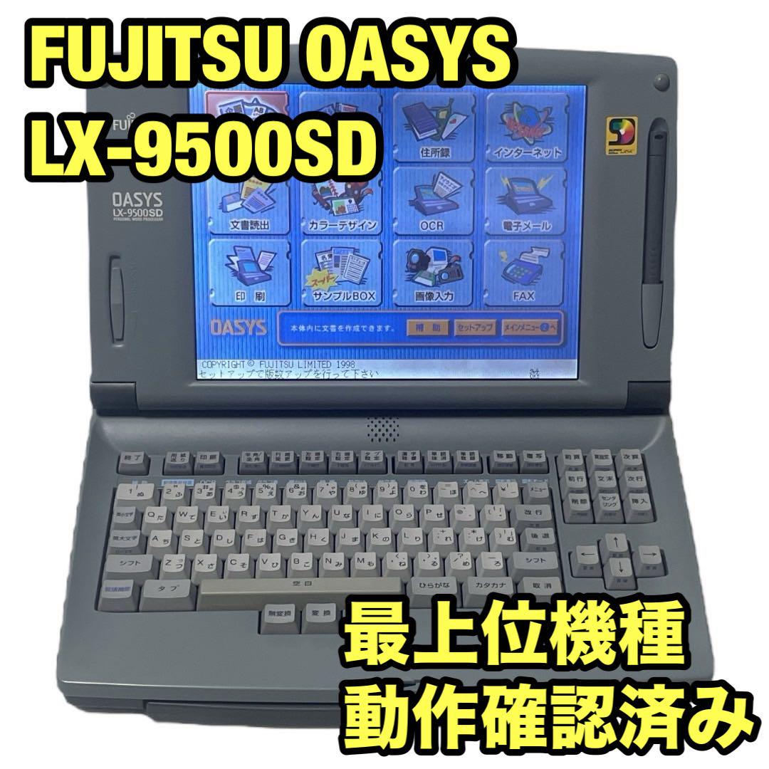 Amazon.co.jp: 富士通 ワープロ オアシス OASYS LX-9500SD