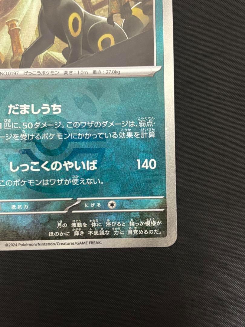 ブラッキー 092/187マスターボールミラー SV8aテラスタルフェスex