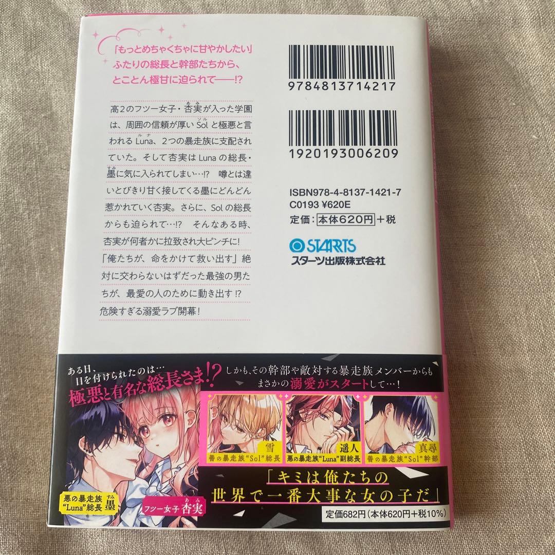 恋愛小説 3冊セット - メルカリ